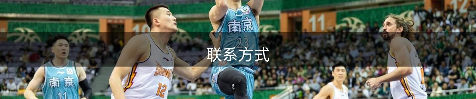 联系方式